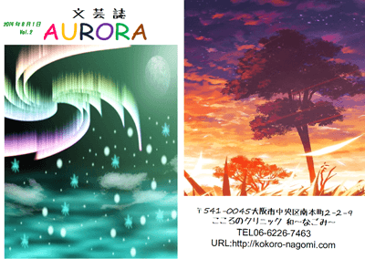 文芸誌オーロラ(Aurora)vol.2