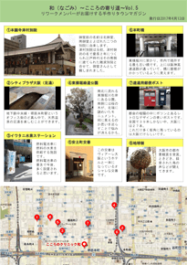 タウン誌vol.5:本町、堺筋本町周辺