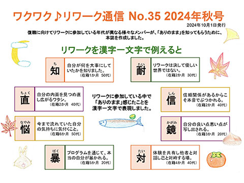 2024年秋号イメージ