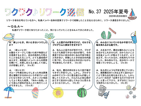 2025年夏号イメージ