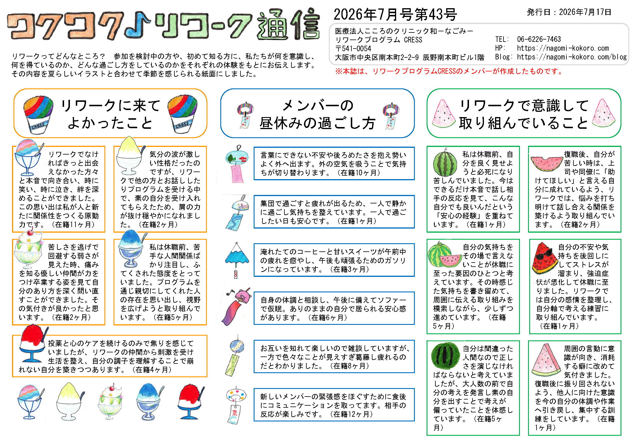 2026年7月号イメージ